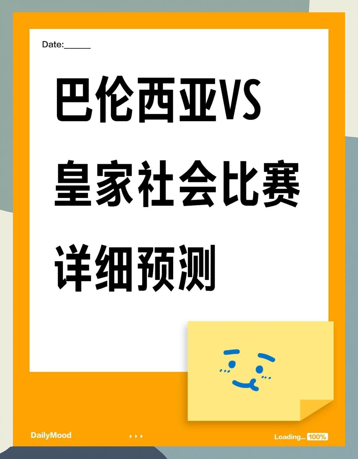 巴伦西亚战平皇家社会，争夺胜利，振奋人心