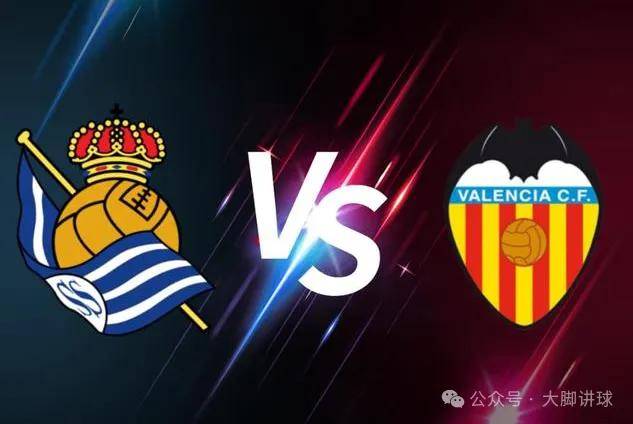 巴伦西亚战平皇家社会，争夺胜利，振奋人心