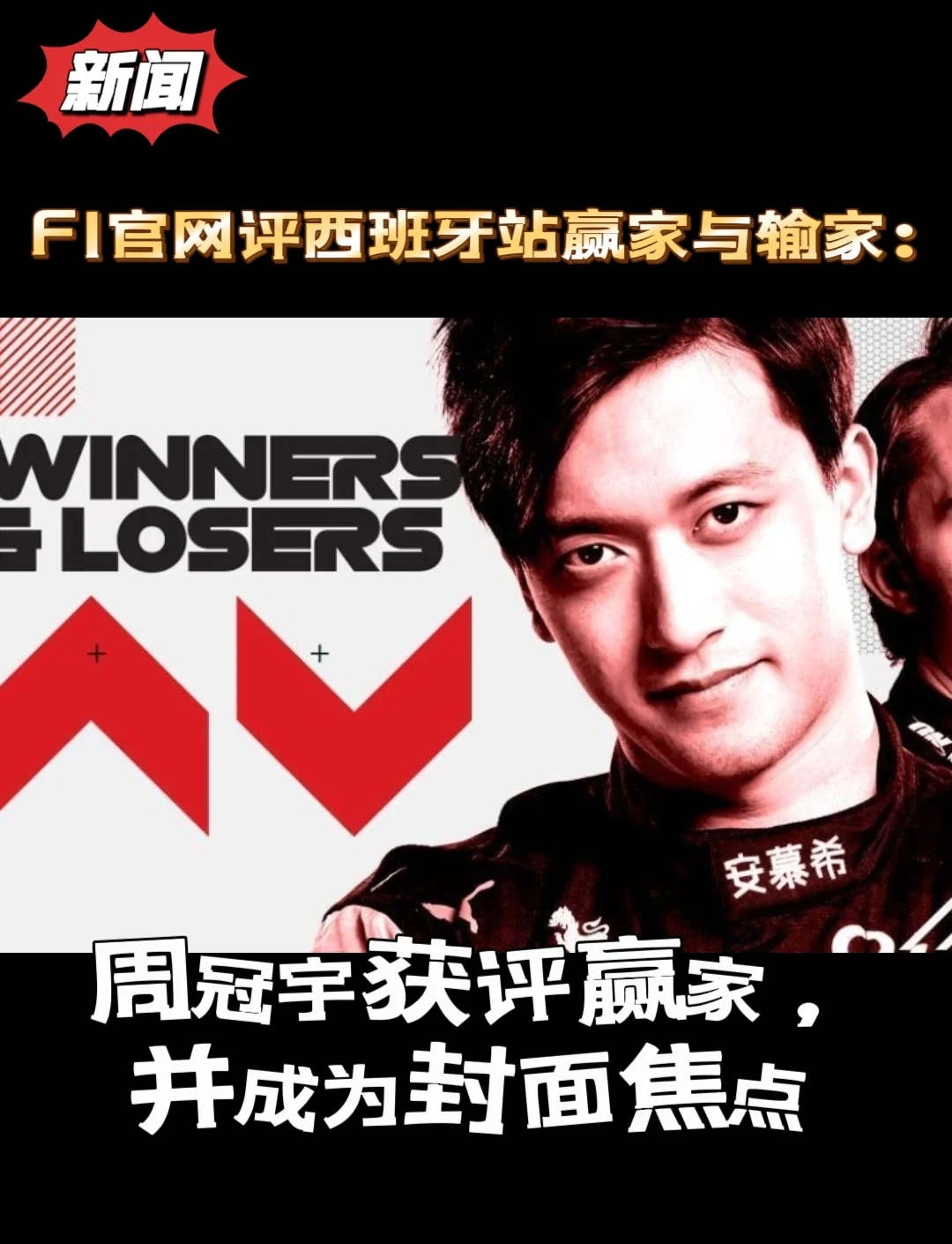 威廉姆斯轻取阿斯顿马丁，周冠宇点燃赛场的简单介绍