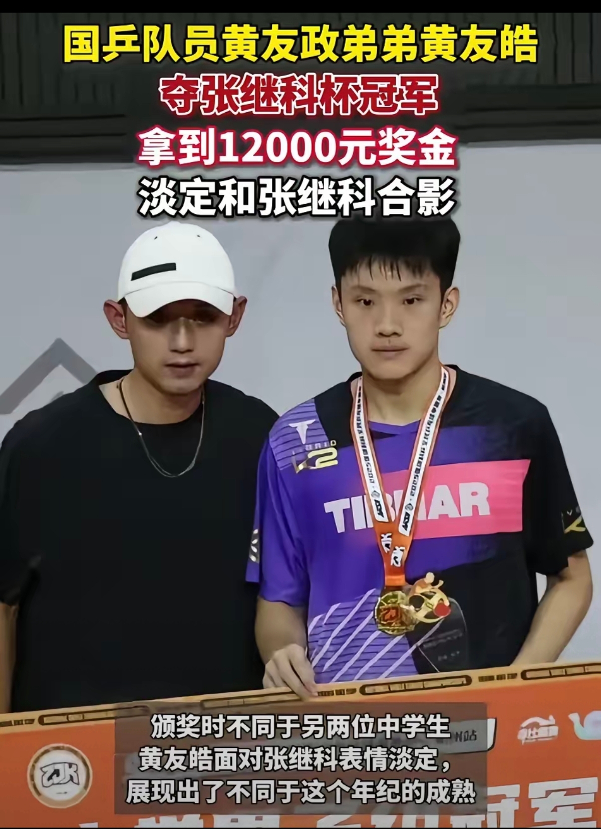 法国队险胜奥地利队，张继科带队取胜